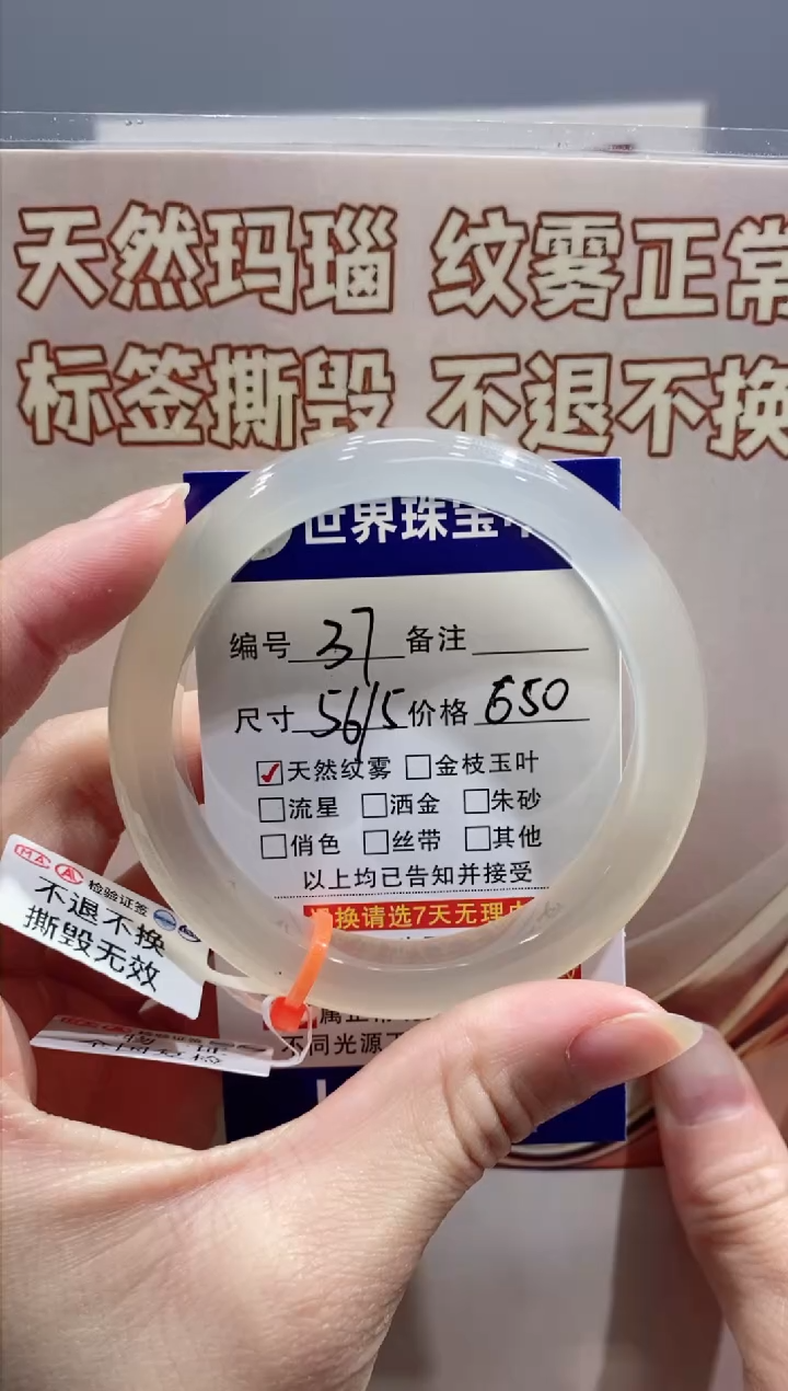 【闪购商品】玛瑙/玉髓手镯未镶嵌37