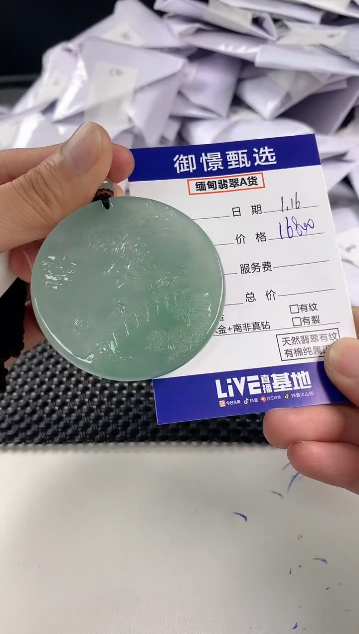 【闪购商品】翡翠颈饰未镶嵌73