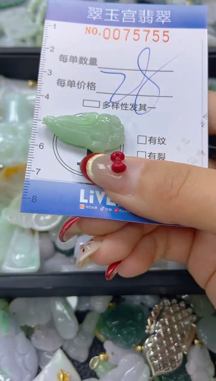 【闪购商品】翡翠颈饰未镶嵌闪购0075755