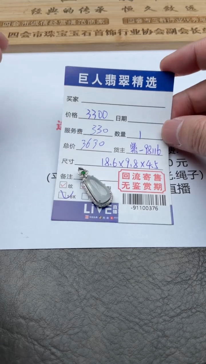 【闪购商品】翡翠颈饰18K金镶嵌-91100376