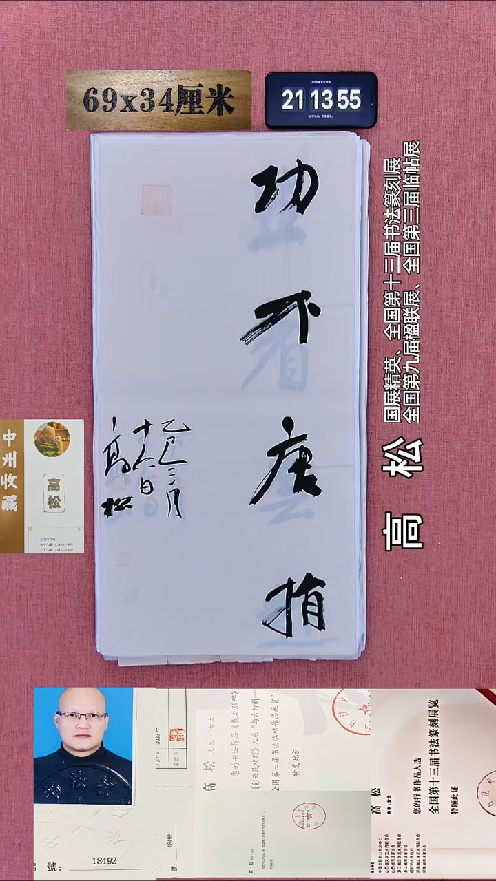 书法193    高老师书法作品