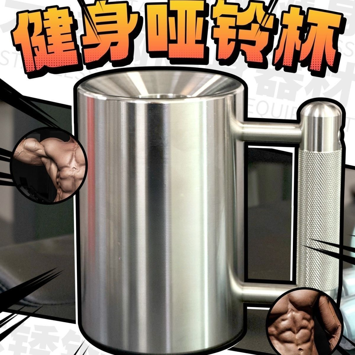 6公斤8公斤10公斤哑铃水杯不锈钢超重水杯八公斤健身杯免费LOGO