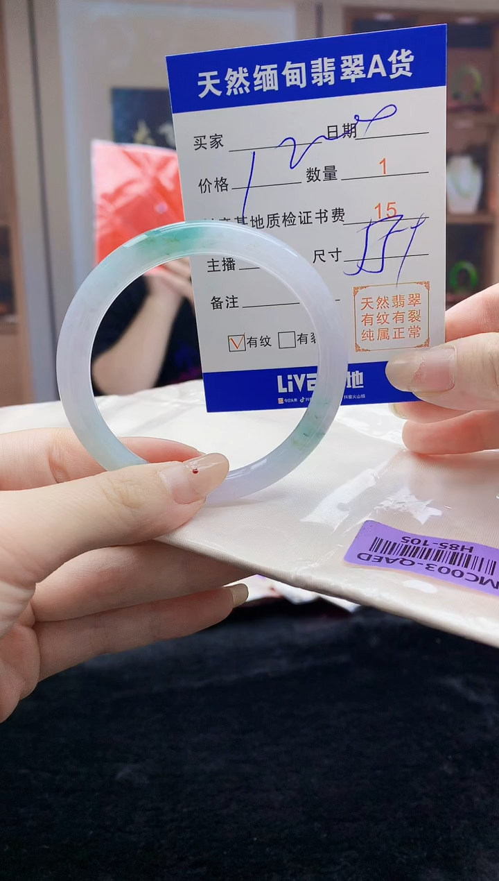 【闪购商品】翡翠手镯未镶嵌  H85-105