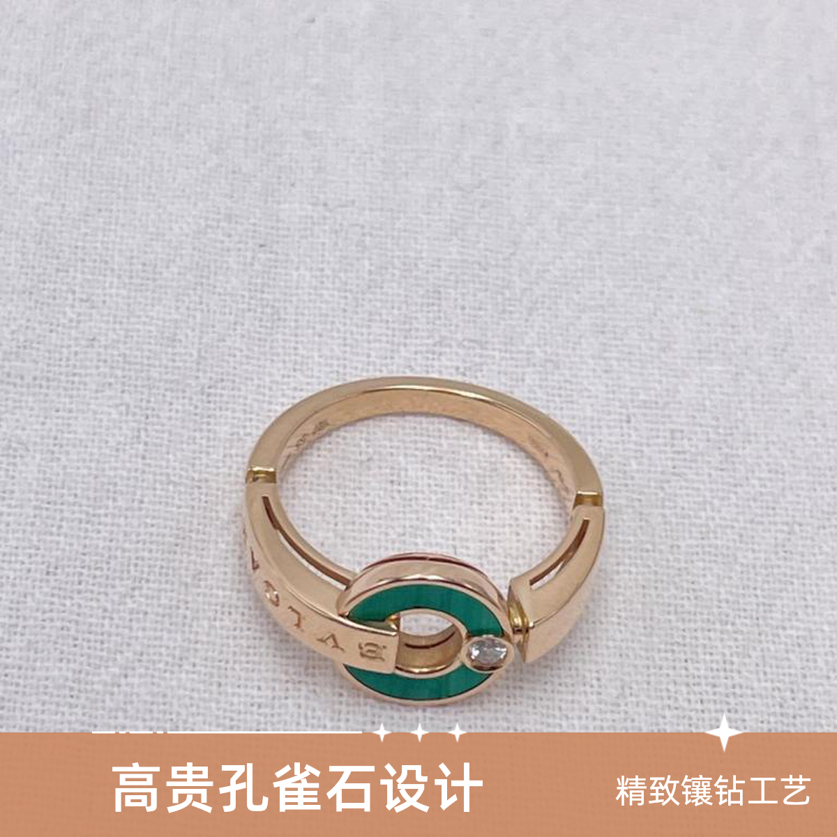 99新 BVLGARI/宝格丽 孔雀石一钻铜钱戒指55号 W41287