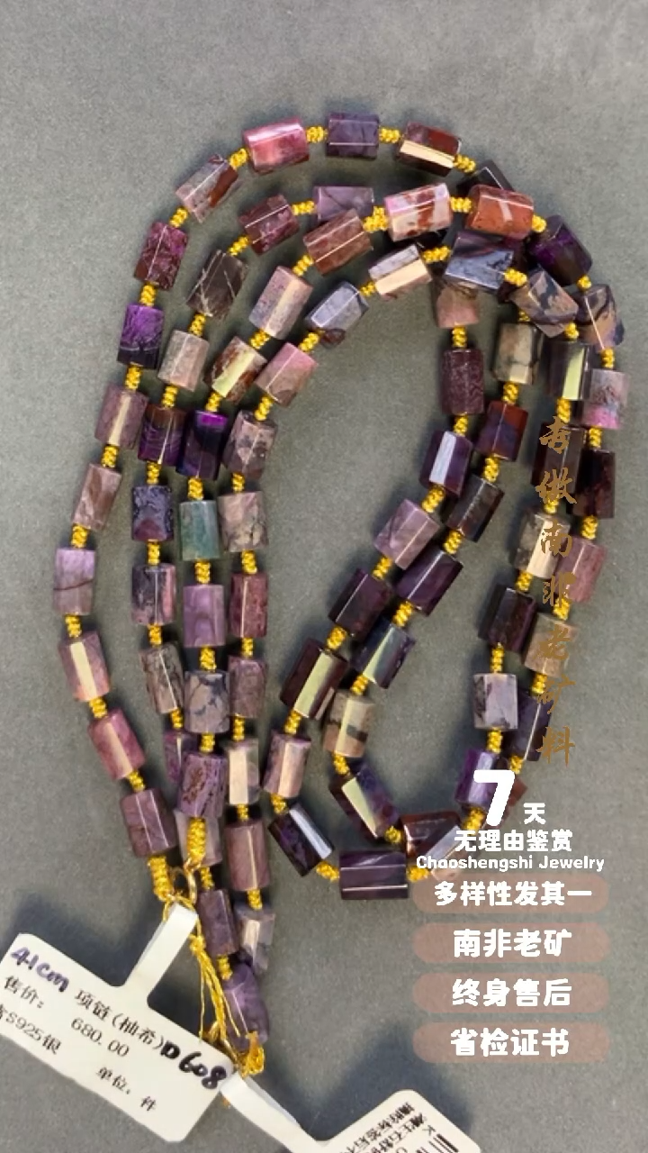 【闪购商品】苏纪石（舒俱来）项链未镶嵌多样性发其一