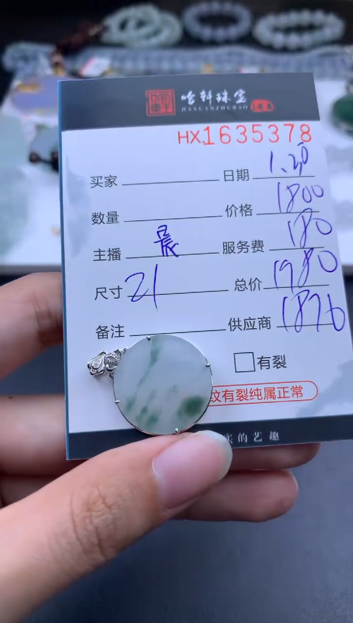【闪购商品】翡翠挂件未镶嵌哈轩 挂件1