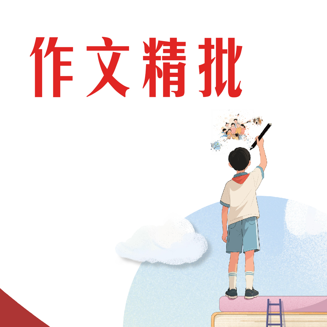 作文精批（改到一类文）