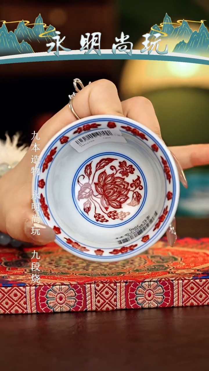 【闪购商品】瓷片永明尚玩............