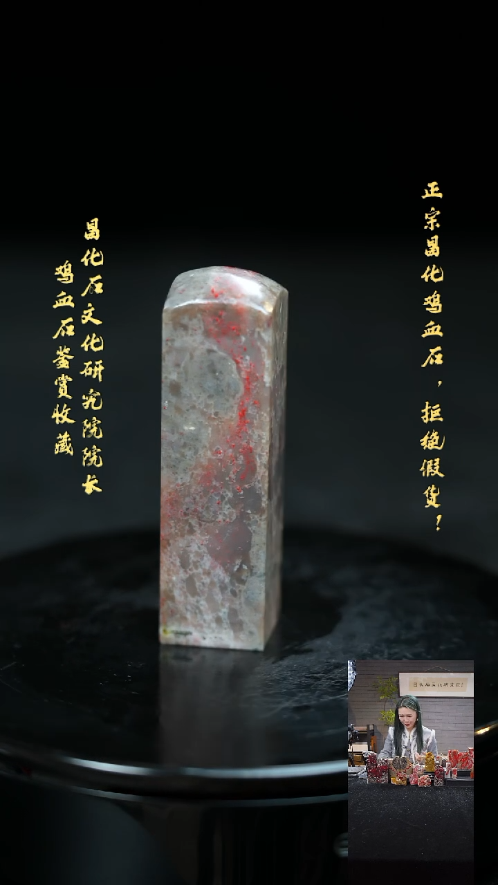 【闪购商品】昌化鸡血石12357000000000