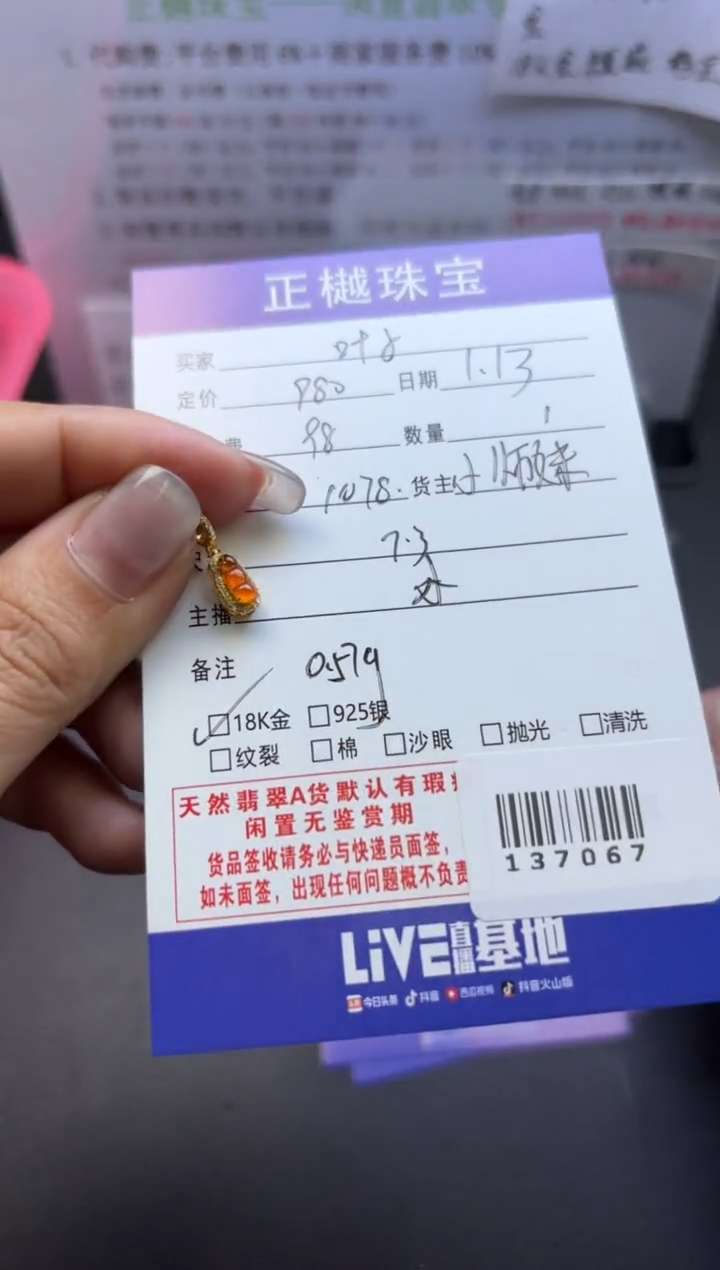 【闪购商品】翡翠挂件18K金镶嵌ZYZB-137067