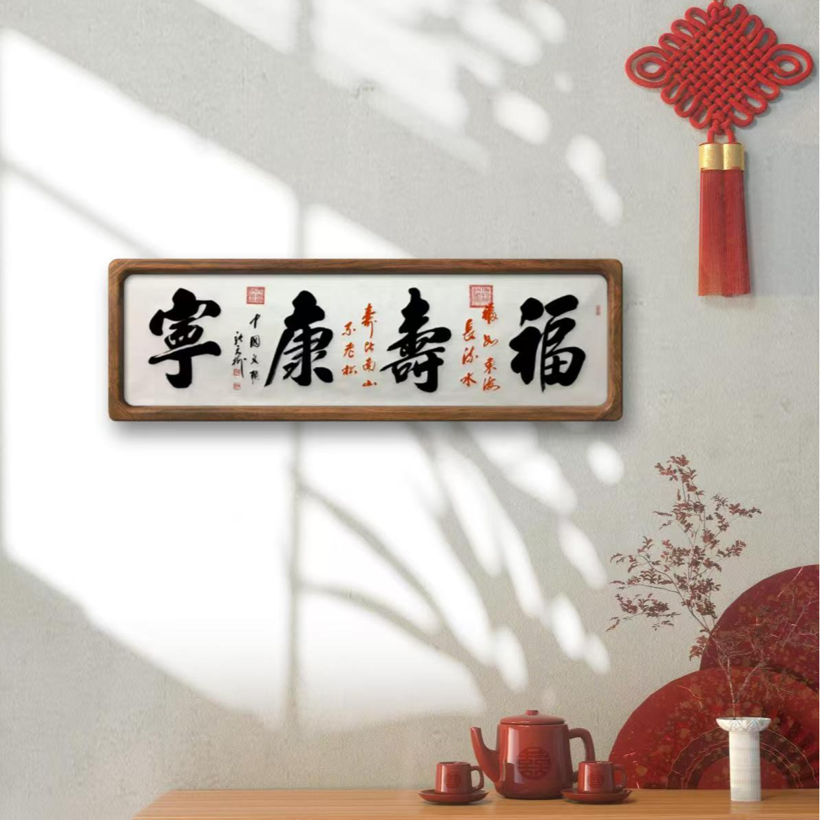 张元树书法《福寿康宁》6尺白龙轴