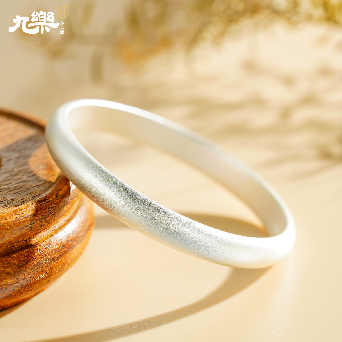 九乐 足银手镯 999半圆古法闭口手镯 气质磨砂素圈素款百搭银手镯
