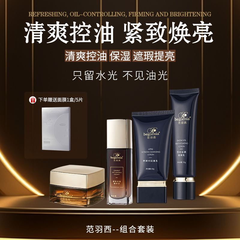 A组合【官方组合】范羽西黑松露抗皱紧致紧致黑金霜+精华+洁面+隔离