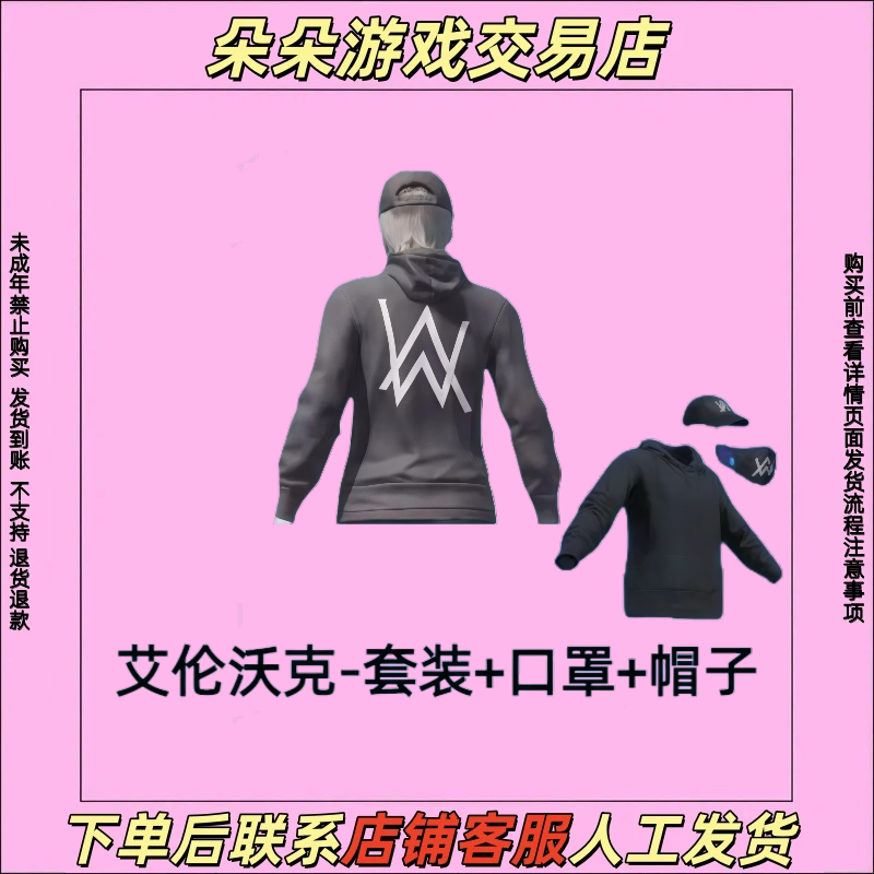 和平精英皮肤小店返厂和平小店返厂入口集市入口艾伦沃克口罩白搭