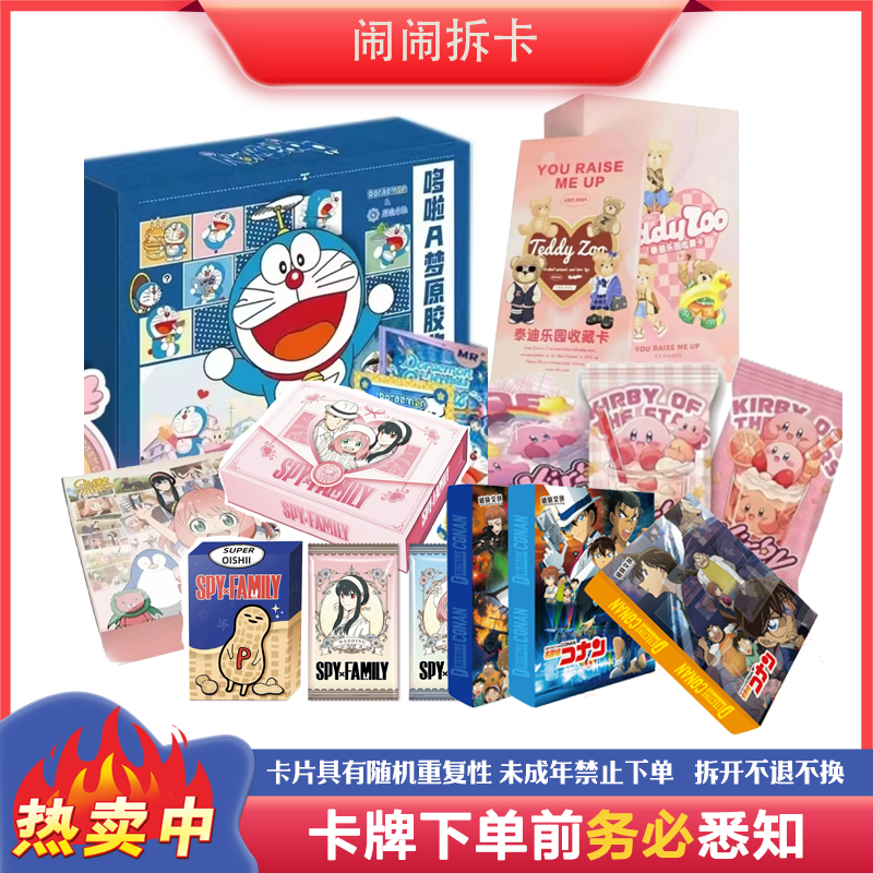 【多ip大混战】 27.9米带走1-2盒 宝藏文创收藏卡牌 七七拆卡