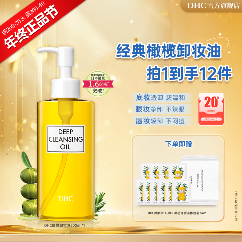【年终正品节】DHC橄榄卸妆油230ml彩妆敏感肌温和不易闷痘套
