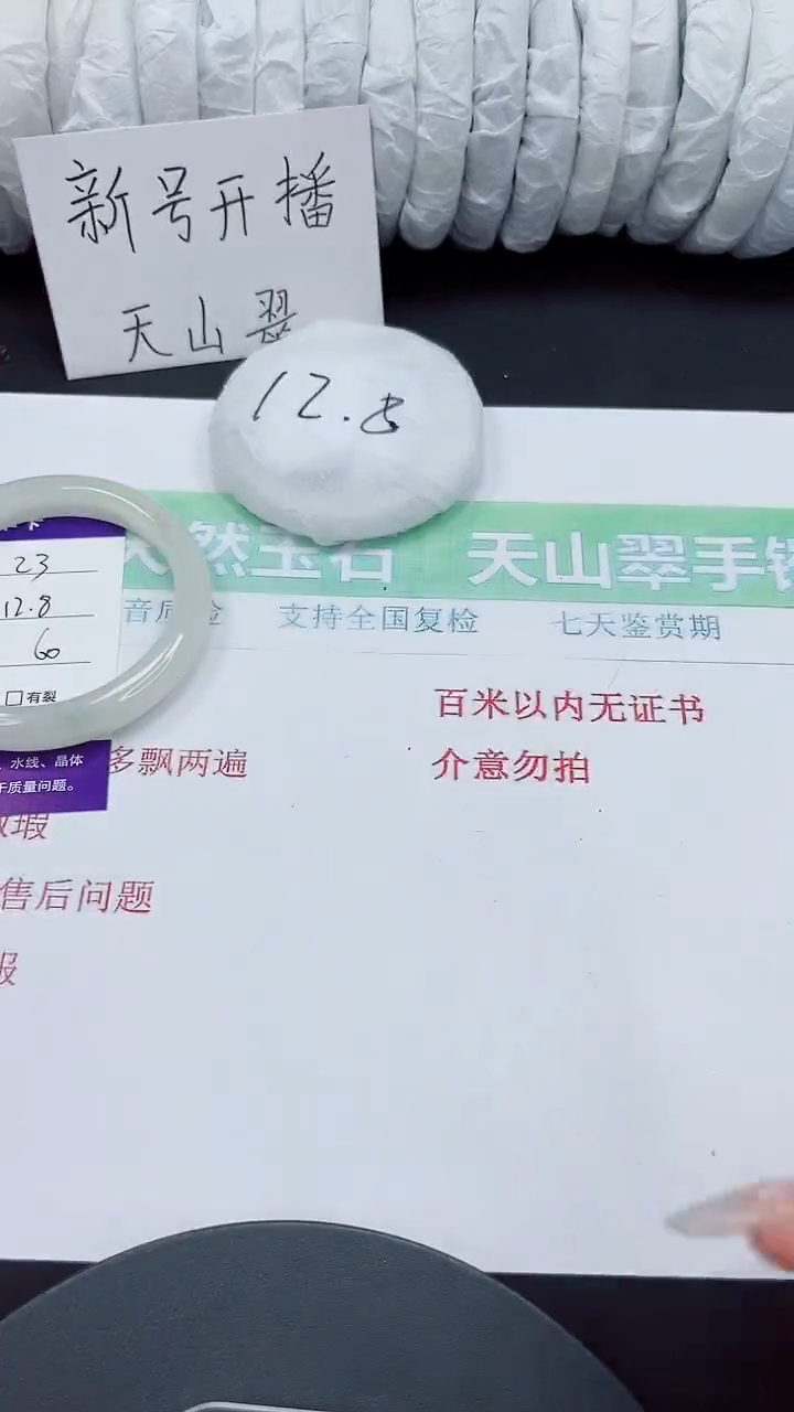 石英质玉手镯未镶嵌23-60/61