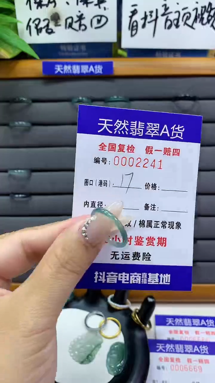 【闪购商品】翡翠戒圈未镶嵌        2241