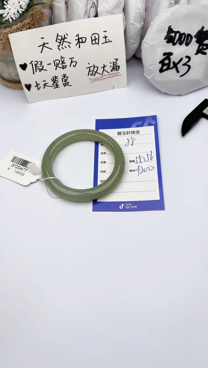 【闪购商品】和田玉手镯未镶嵌碧玉轩88