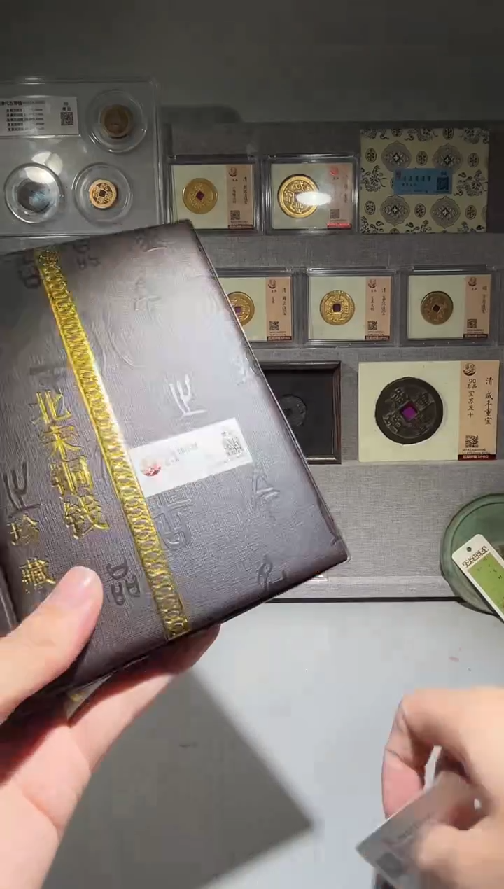 铜带评级北宋钱币册共50枚