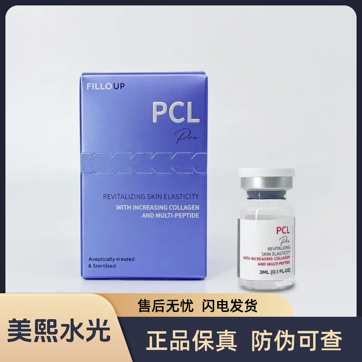 赛罗菲pro升级装胶原蛋白保湿精华液菲洛奥提升水光精华