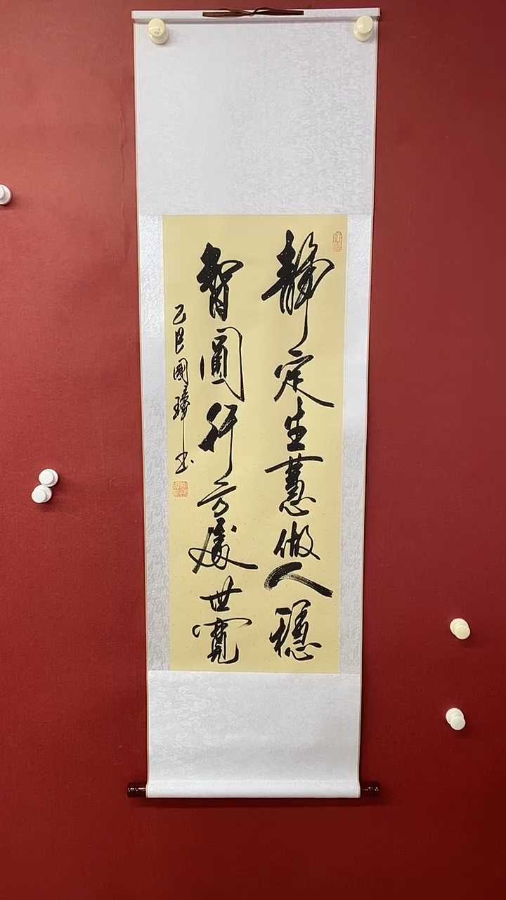 【闪购商品】书法静定生慧  三尺竖姚国璋