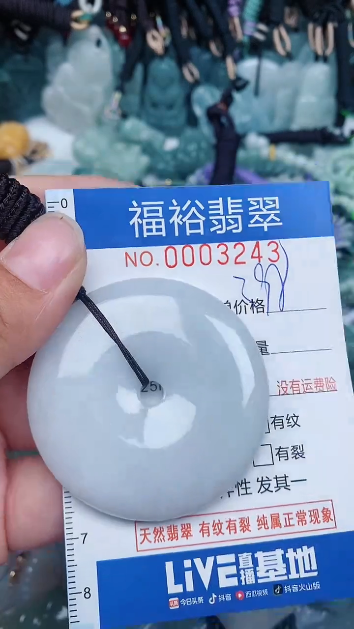 【闪购商品】翡翠颈饰未镶嵌...0003243