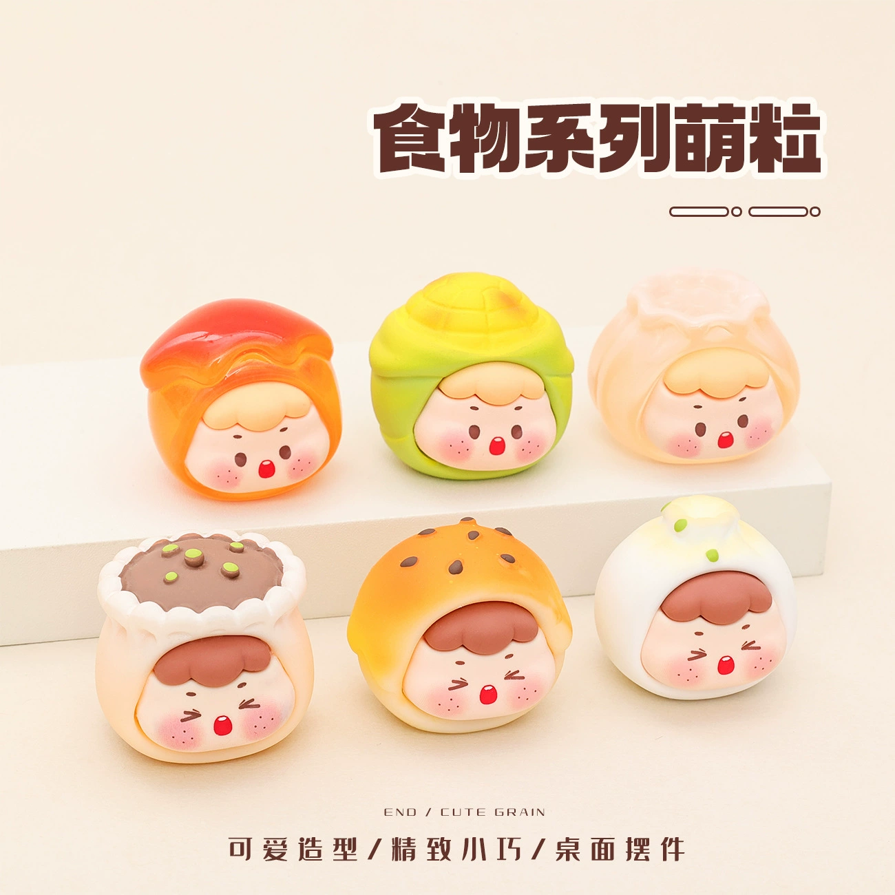 推推乐可爱萌粒DIY公仔