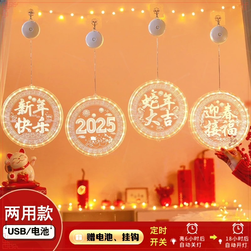 【电池USB两用】2025新年LED发光装饰灯节日喜庆发光挂件氛围灯R979