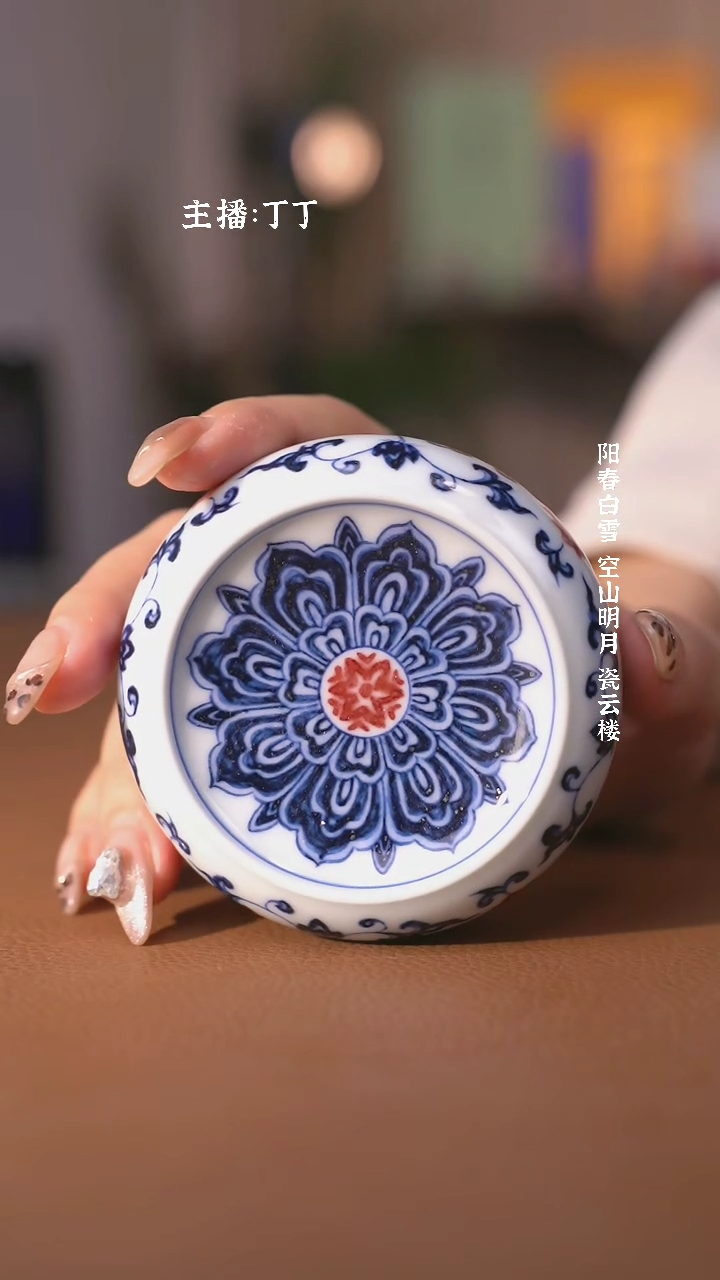 【闪购商品】阳春白雪靑花釉里红缠枝莲盖置