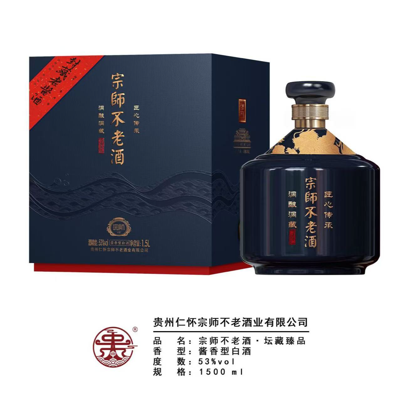 宗师不老坛藏臻品 53度酱香型白酒 1.5L*2 大坛子53%Vol1.5L