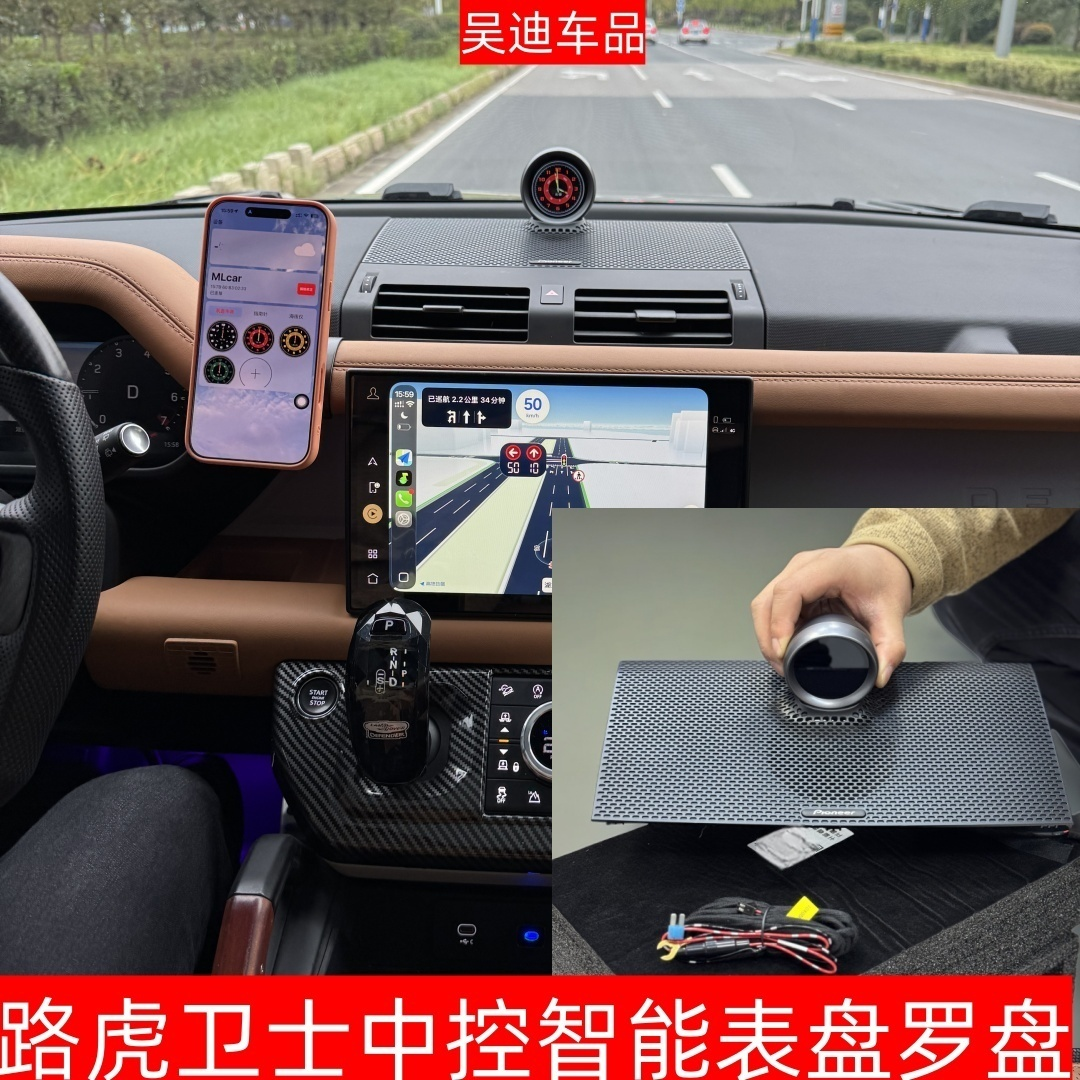 适用于20-26款路虎卫士中控智能表盘 中控智能罗盘 电子中控表盘