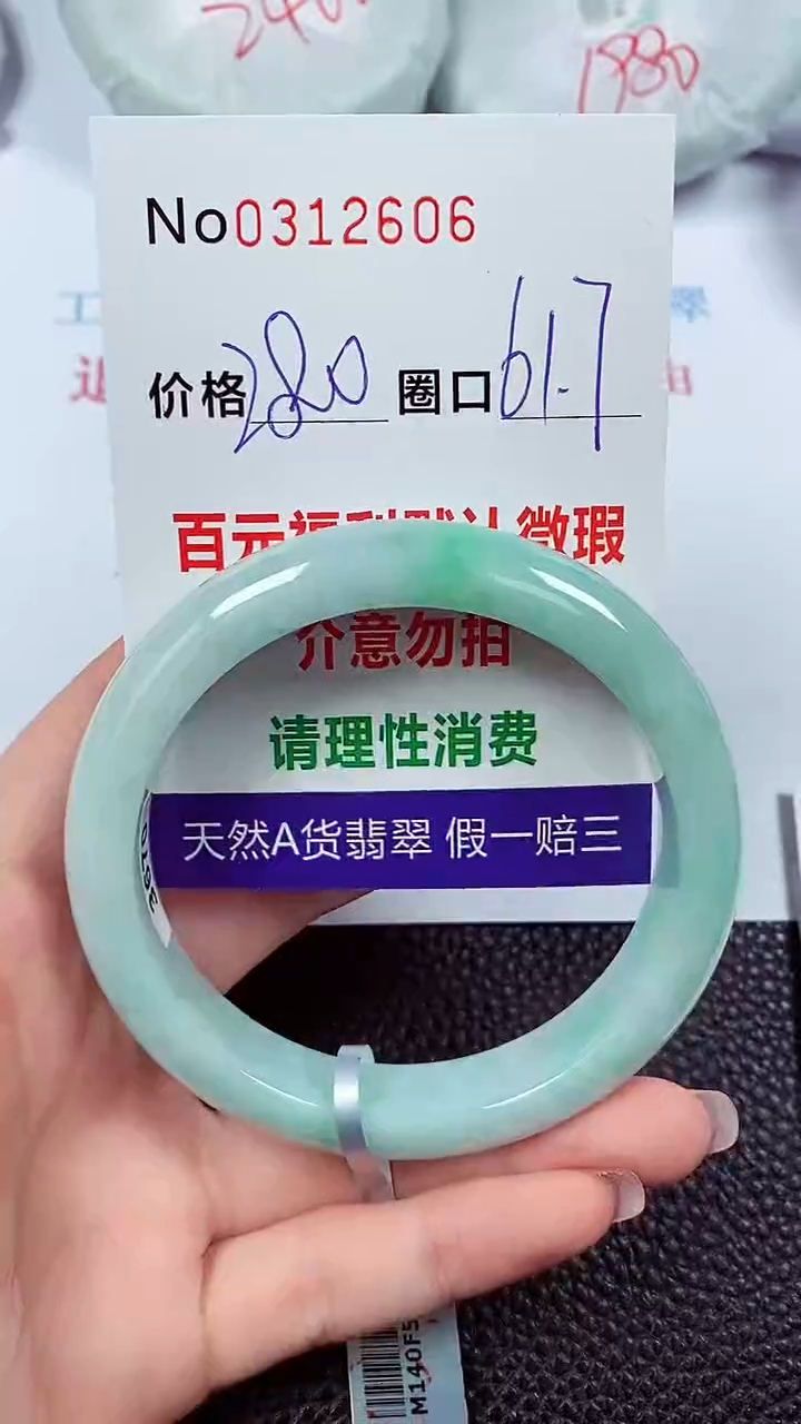 【闪购商品】翡翠手镯未镶嵌00312606