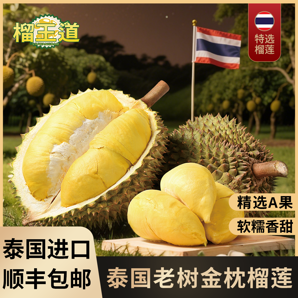 1号称【一物一拍】【榴王道】泰国金枕榴莲生鲜水果老树A果鲜榴莲云仓