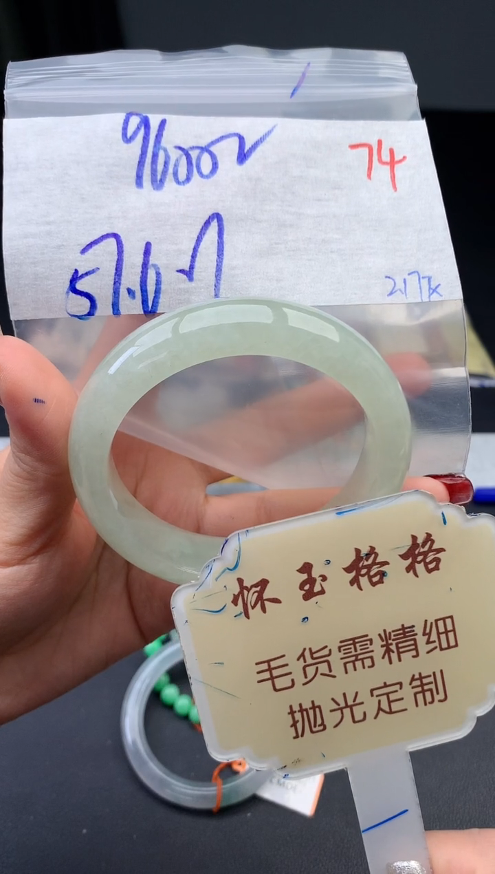 【闪购商品】定制翡翠未镶嵌毛货需精细抛光+74手镯1件+9600元