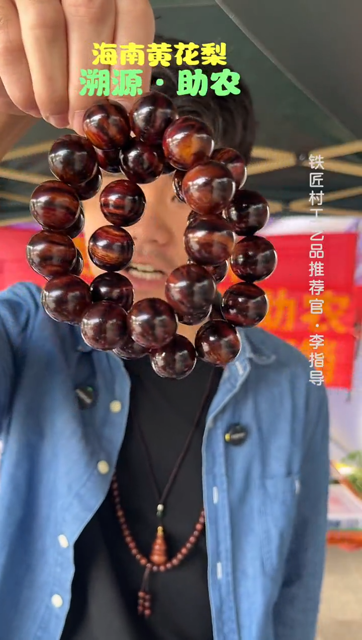 黄花梨/降香黄檀海南黄花梨紫油梨大黑线2.0手串（398）