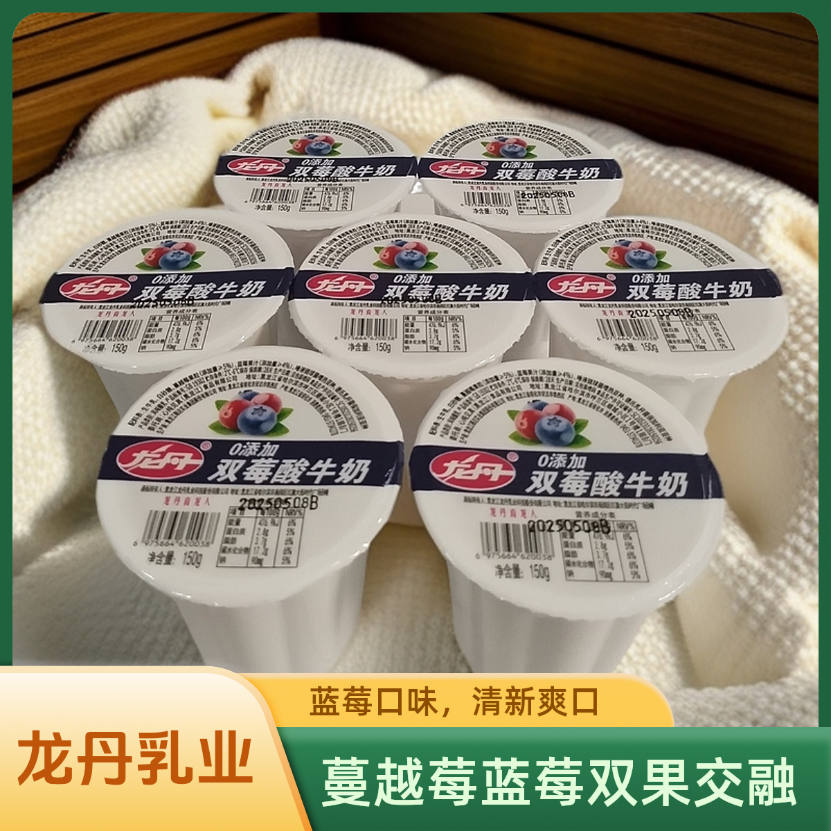 龙丹双莓（蓝莓&蔓越莓）酸牛奶（150克*10杯 ）+ 赠送 2杯  