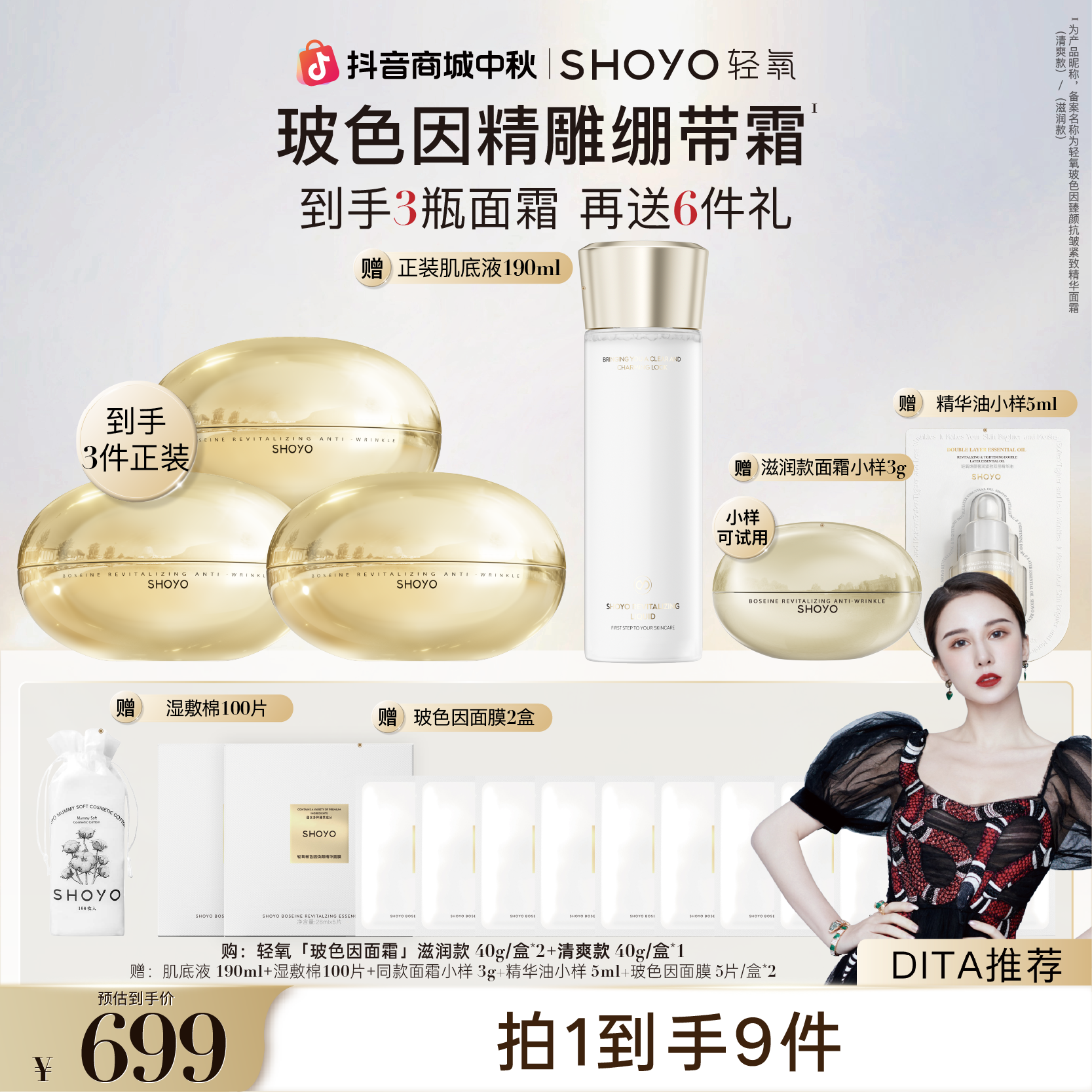 【Dita专享】轻氧玻色因精雕绷带霜提拉款臻颜抗皱紧致精华面霜舒缓