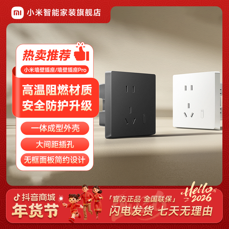 小米墙壁插座/墙壁插座Pro