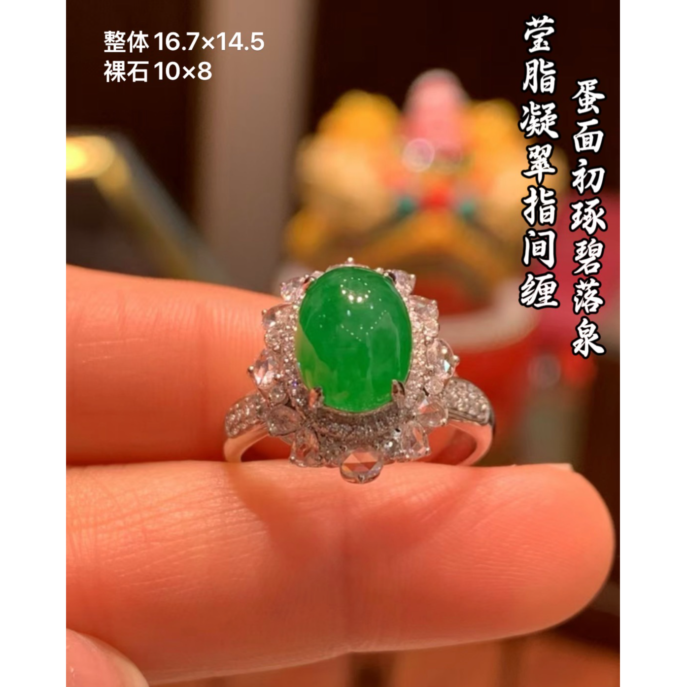 天然A货缅甸翡翠 18K金镶嵌 戒指 完美 水润 饱满 782835
