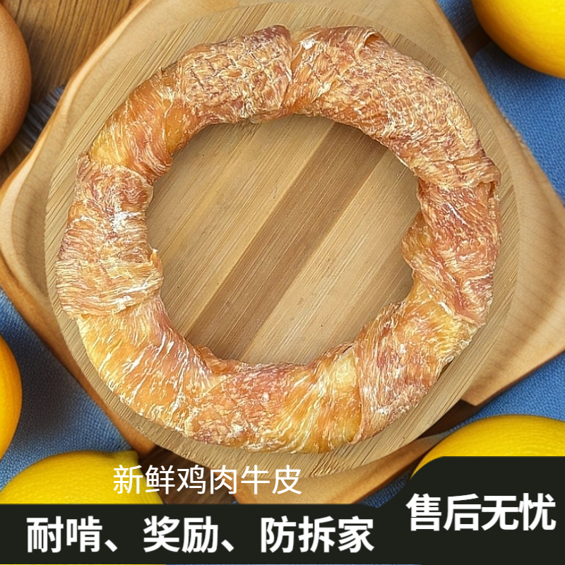 狗狗大号磨牙零食新鲜鸡肉牛皮圈防拆家奖励柯基耐咬大型犬解闷