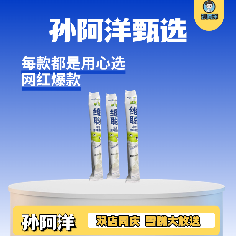 维聪酸奶棒一支【纯奶】