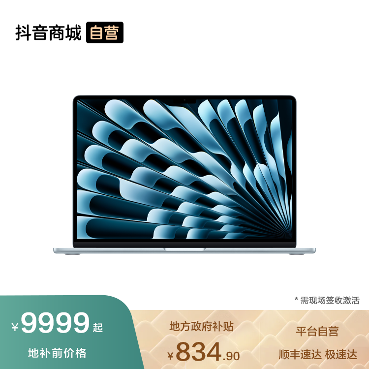 【地方政府补贴】MacBook Air 15英寸 M4 芯片 笔记本电脑