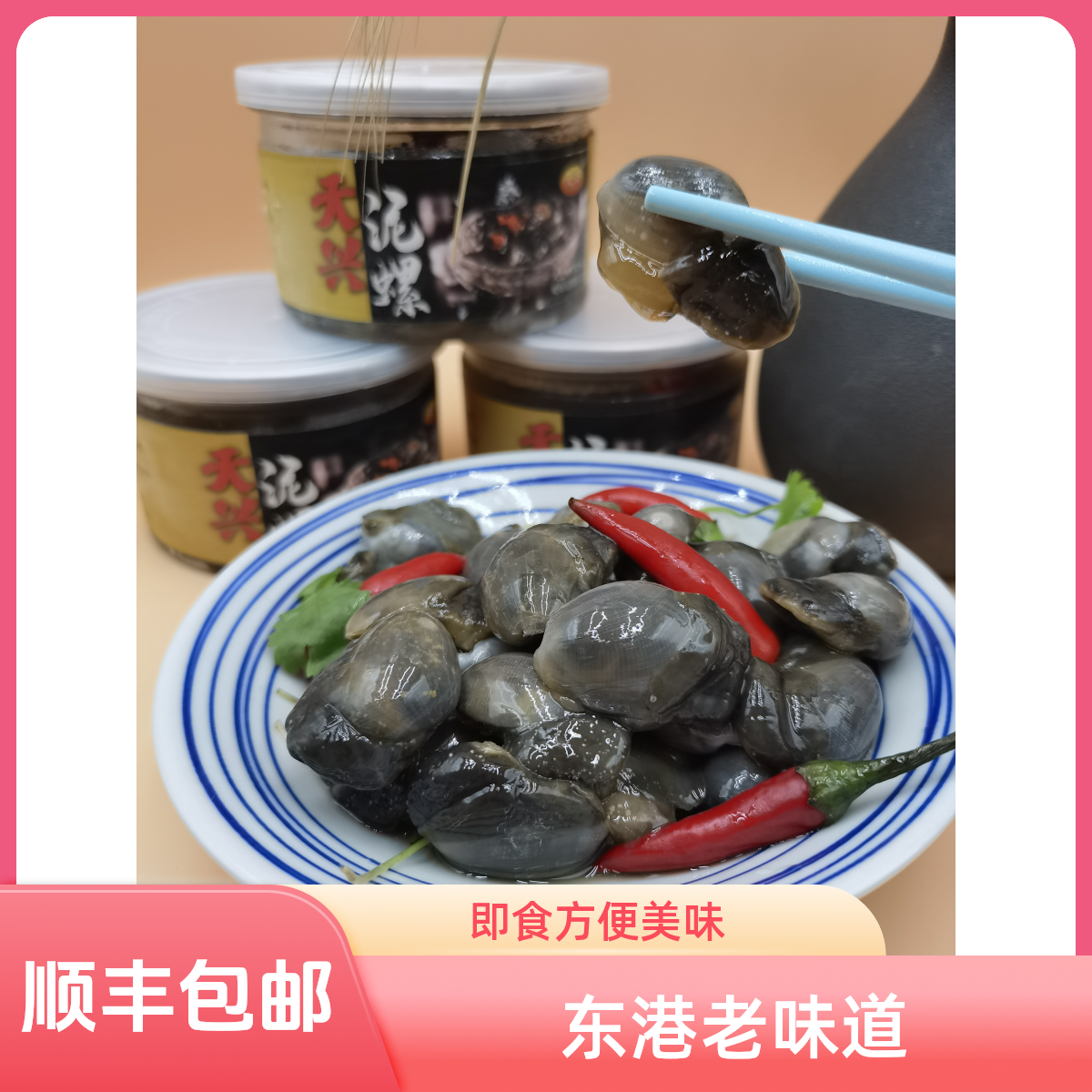 天兴【性价比高】4罐大号丹东东港黄泥螺即食无沙咸甜爽脆可口210g