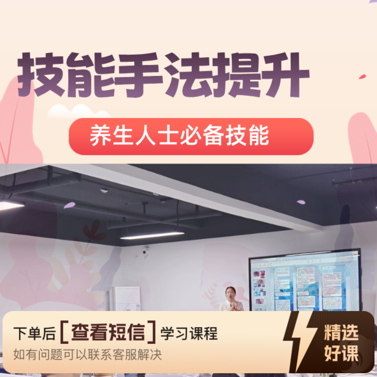 刘老师手法技术教学(女)（留意短信解锁课程）