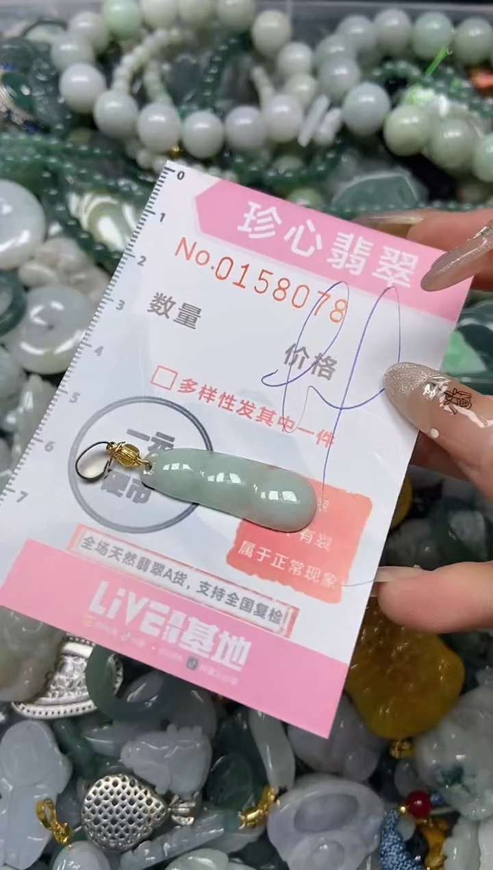 【闪购商品】翡翠颈饰未镶嵌闪购0158078