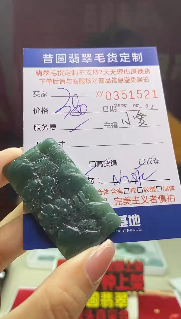 定制翡翠未镶嵌翡翠351521