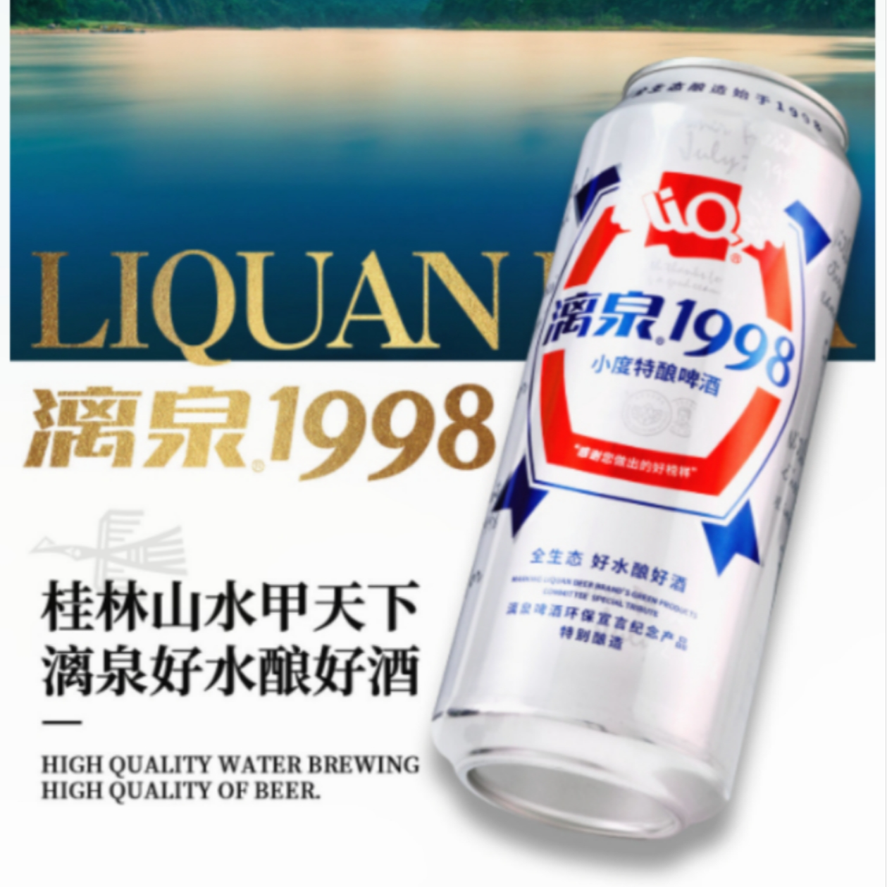 【玖马送酒·酒等你来·微醺才对胃】漓泉生态听装6瓶