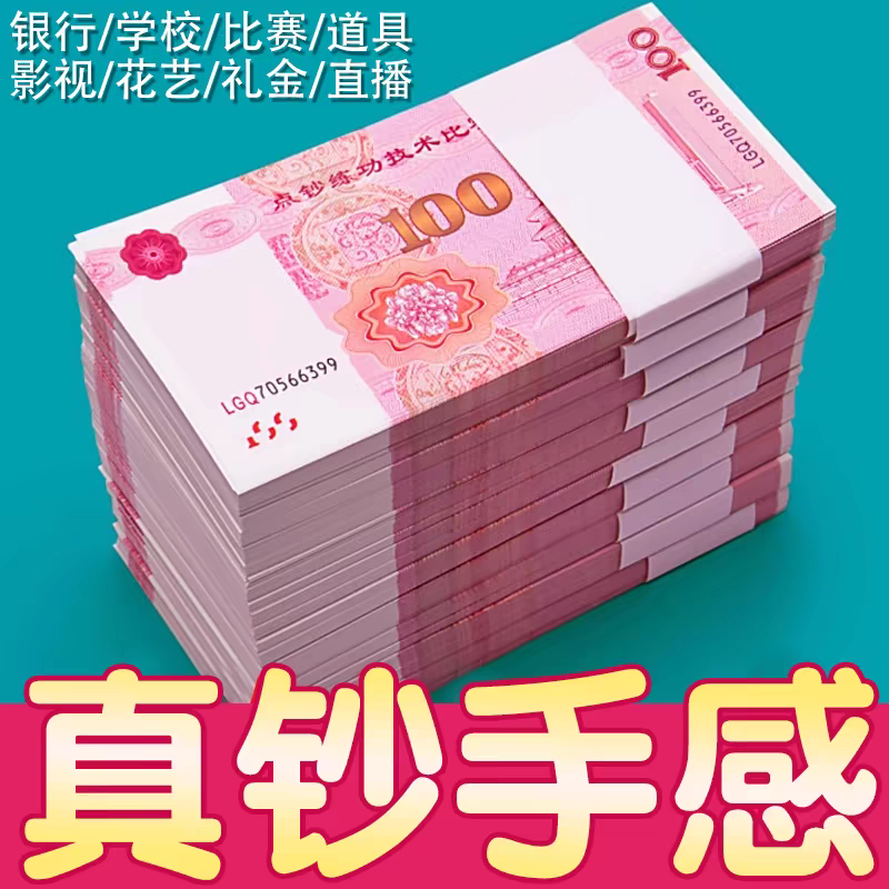 100元仿真点钞练功券学校银行练习点钞券彩礼纸折纸影视道具