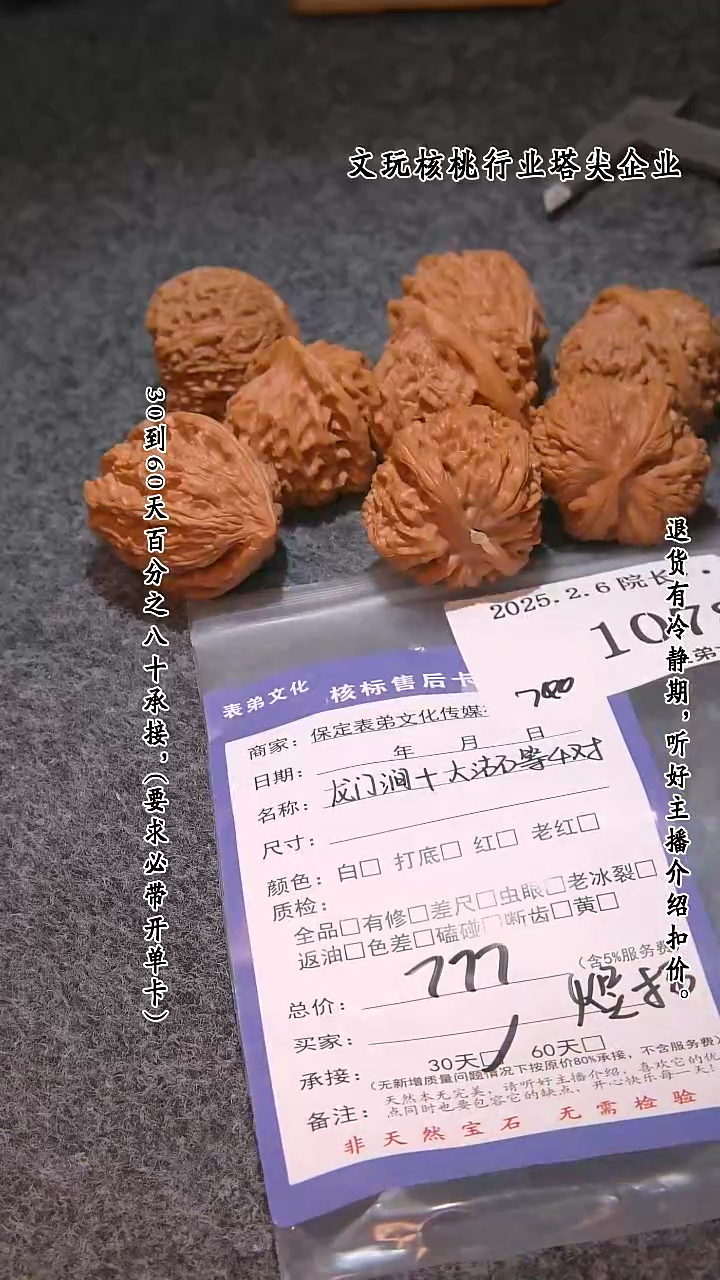 【闪购商品】文玩核桃吊坠1078龙门涧等4对